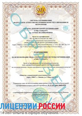 Образец разрешение Вологда Сертификат ISO 14001